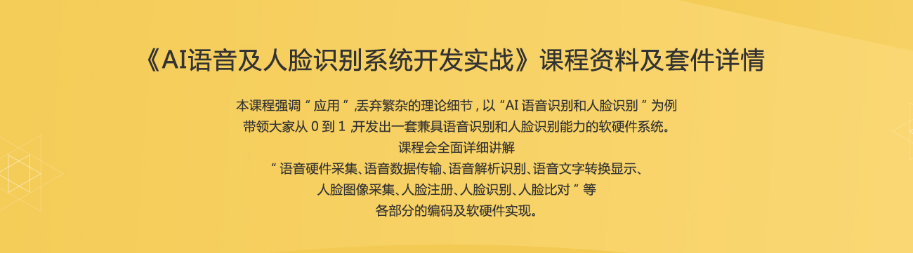 AI语音及人脸识别控制主板